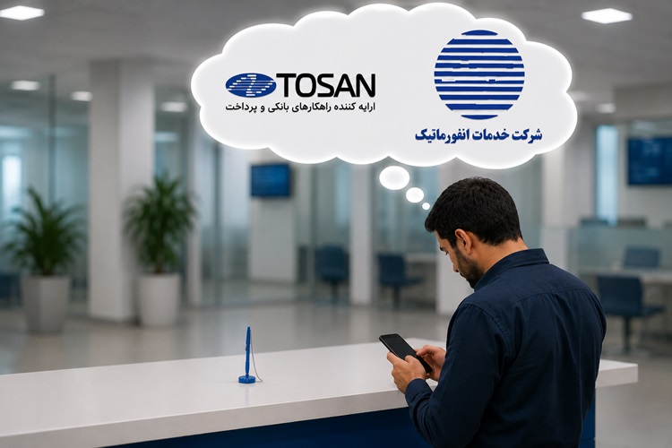 اعتراض رسمی شرکت خدمات انفورماتیک
