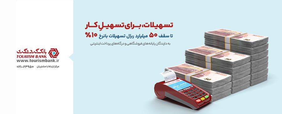 بسته حمایتی پذیرندگان کارتخوان