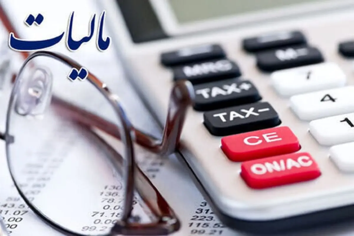 بخشودگی جرایم مالیات