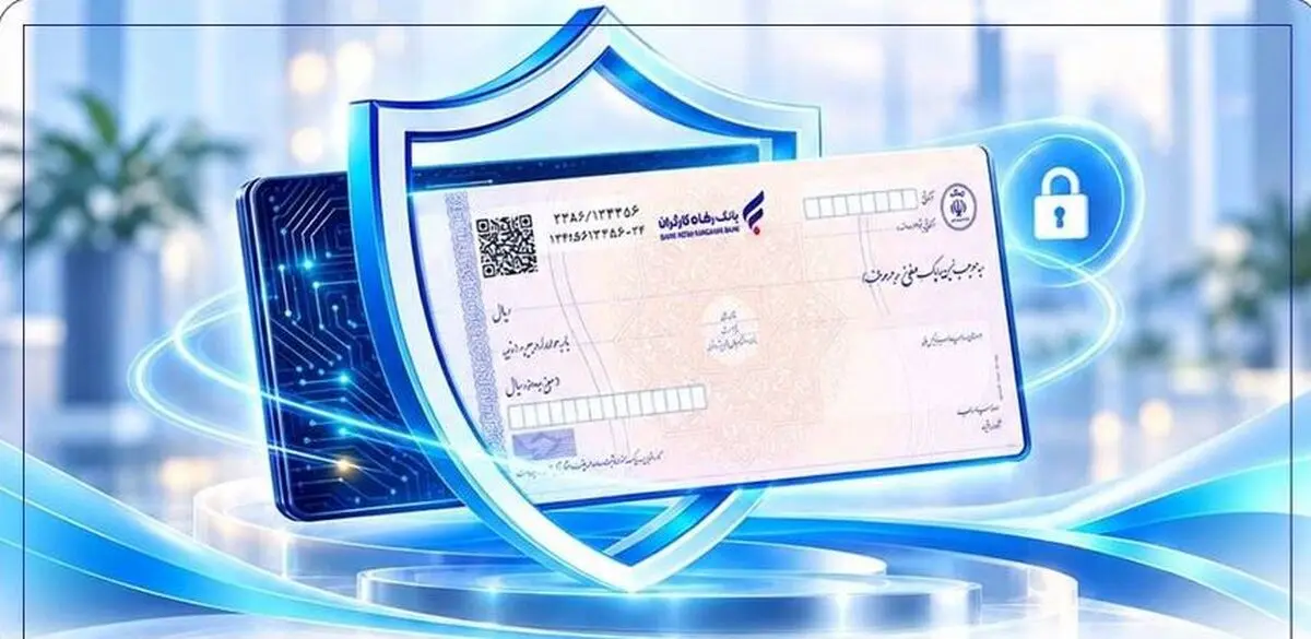 پذیرش چک دیجیتال به‌عنوان وثیقه تسهیلات در بانک رفاه کارگران