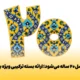ایرانسل ۲۰ ساله می‌شود