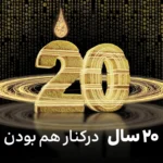 جریان ایرانسل