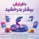 طرح فرازش بانک رفاه