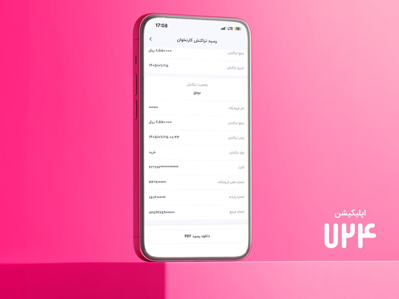 قابلیت رسید دیجیتال در اپلیکیشن ۷۲۴