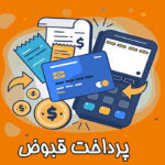اختلال در سامانه پرداخت قبوض آب