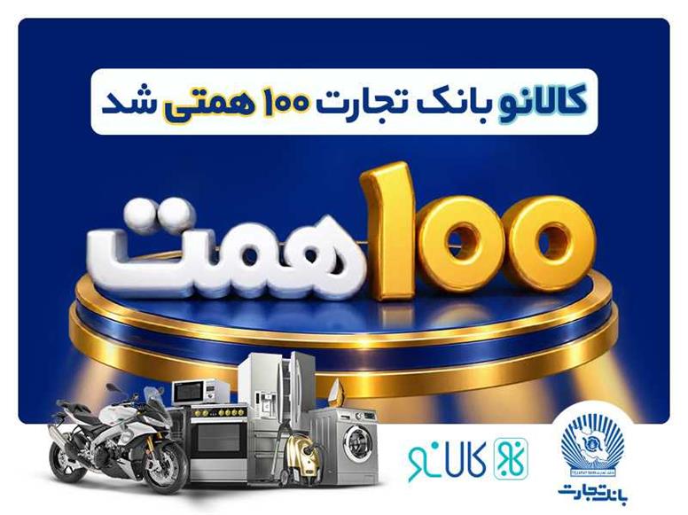 کالانو