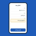 دلیل انتقال وجه