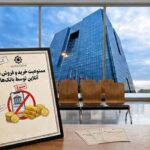 خرید و فروش برخط طلا توسط مؤسسات اعتباری