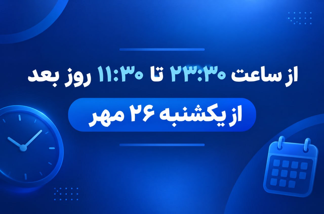 ساعت جدید توقف معاملات تتر