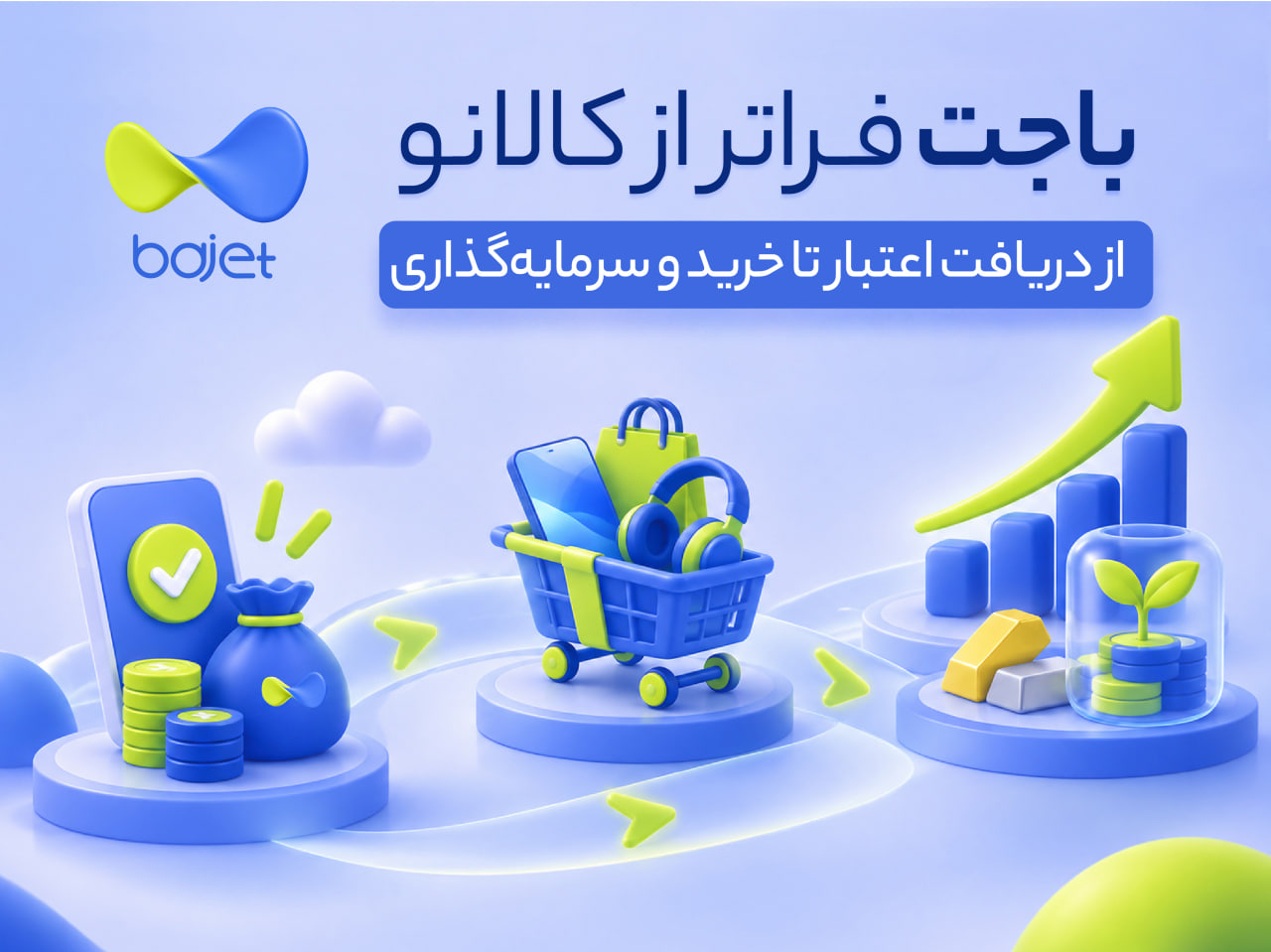 باجت فراتر از کالانو
