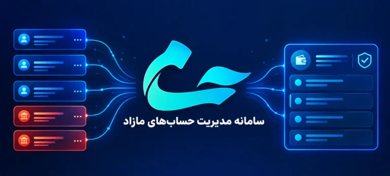 درخواست در سامانه حسام